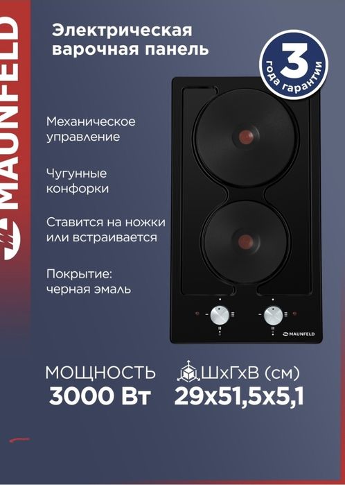 Продам варочную поверхность 2блина