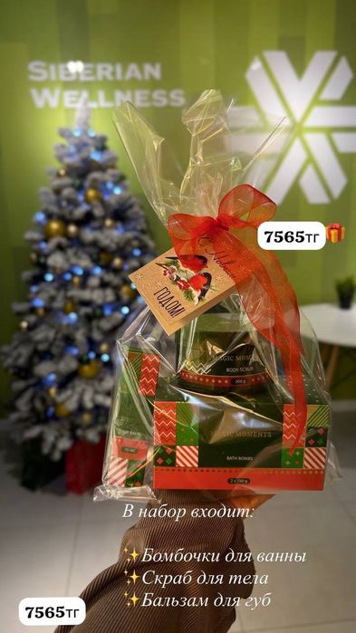 Подарки Siberian Wellness