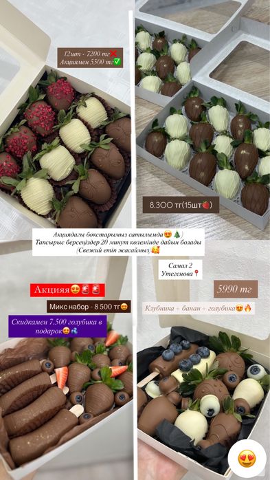 Клубника в шоколаде Подарки Шымкент