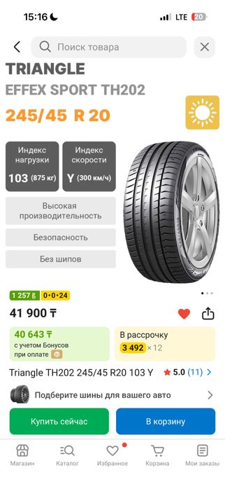Шины на красоверы