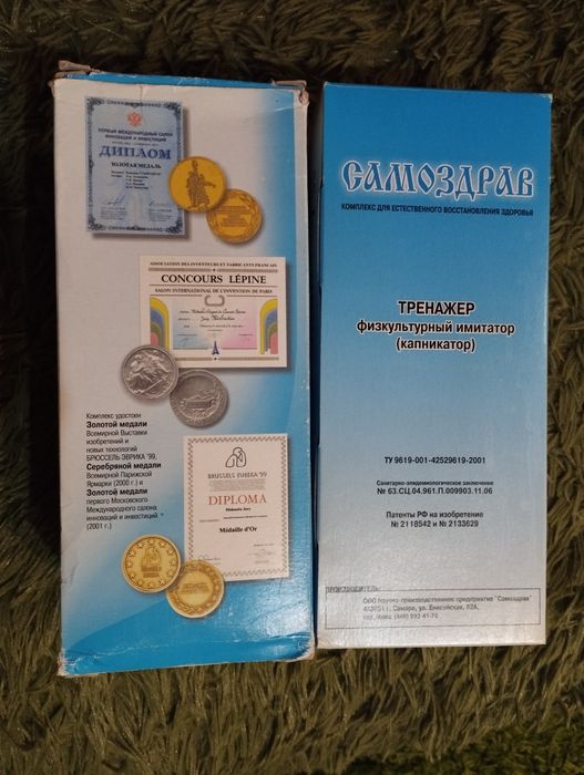 Самоздрав дыхательный тренажёр капникатор