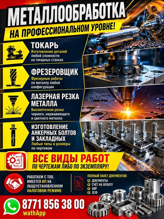 ТОКАРЬ, фрезеровщик, анкерные болты