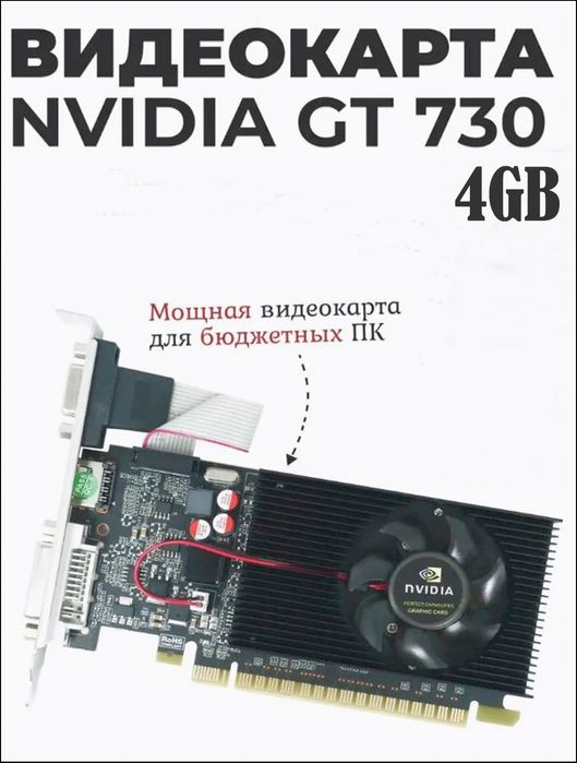 Видеокарта GeForce GT 730