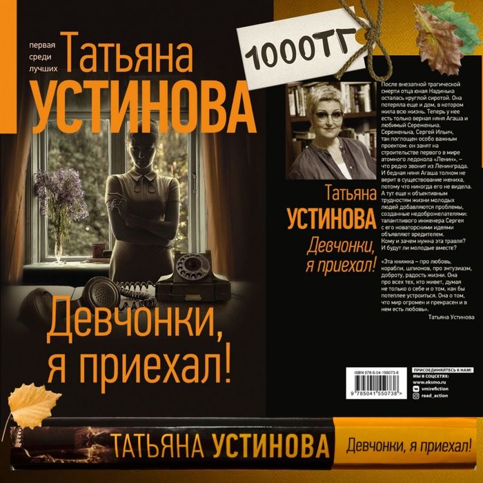 Книга: Девчонки, я приехал! | Татьяна Устинова