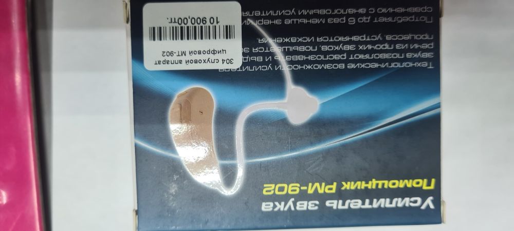 Слуховой аппарат, усилитель звука.