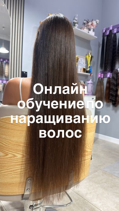 Наращивание волос, обучение