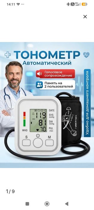 продам тонометр,новый