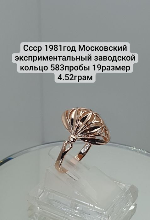 Ссср1981год Московский эксприментальный завод  Кольцо 583пробы