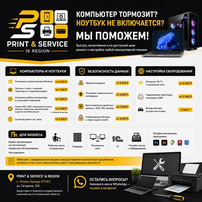 Ремонт компьютеров, Программист, Выезд на дом.