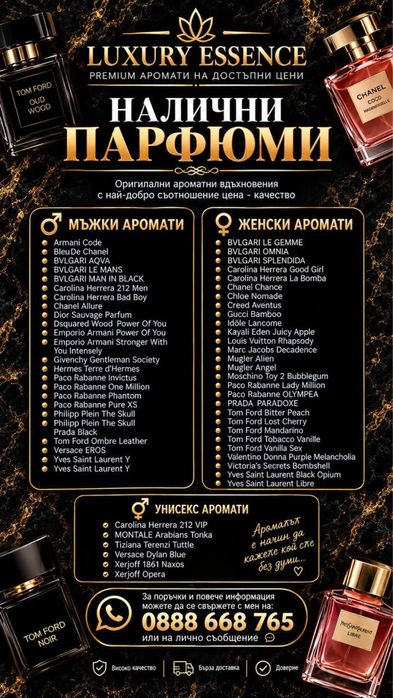 Разпродажба на маркови аромати