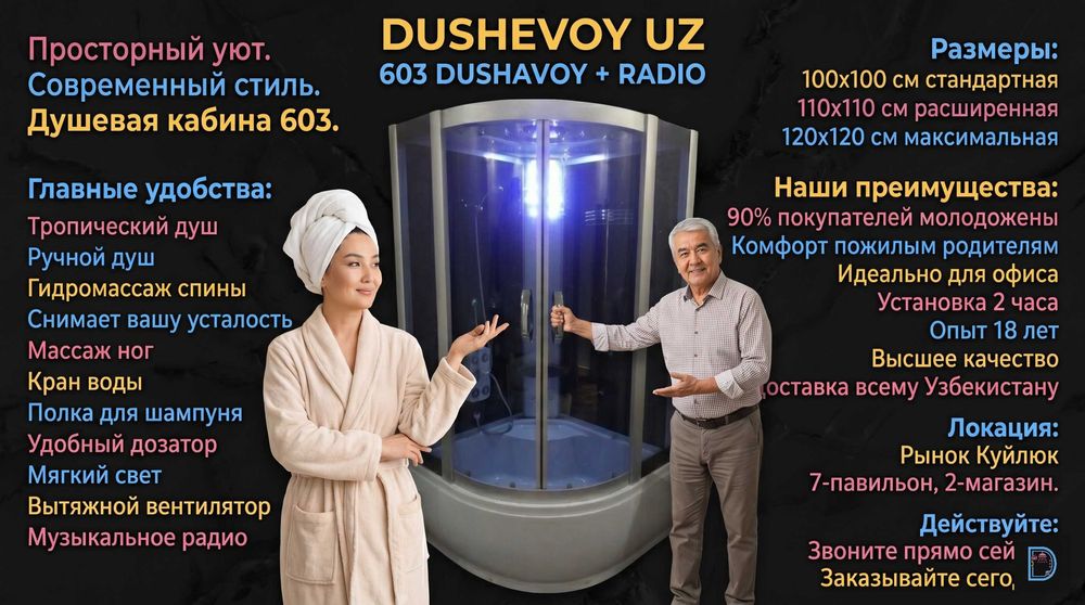 Dush Kabinа Nukus Dushevoy Kabina Душевая Кабина Нукус 603 DUSHAVOY +