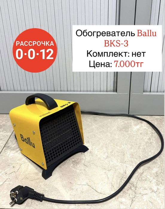 Обогреватель пушка Ballu