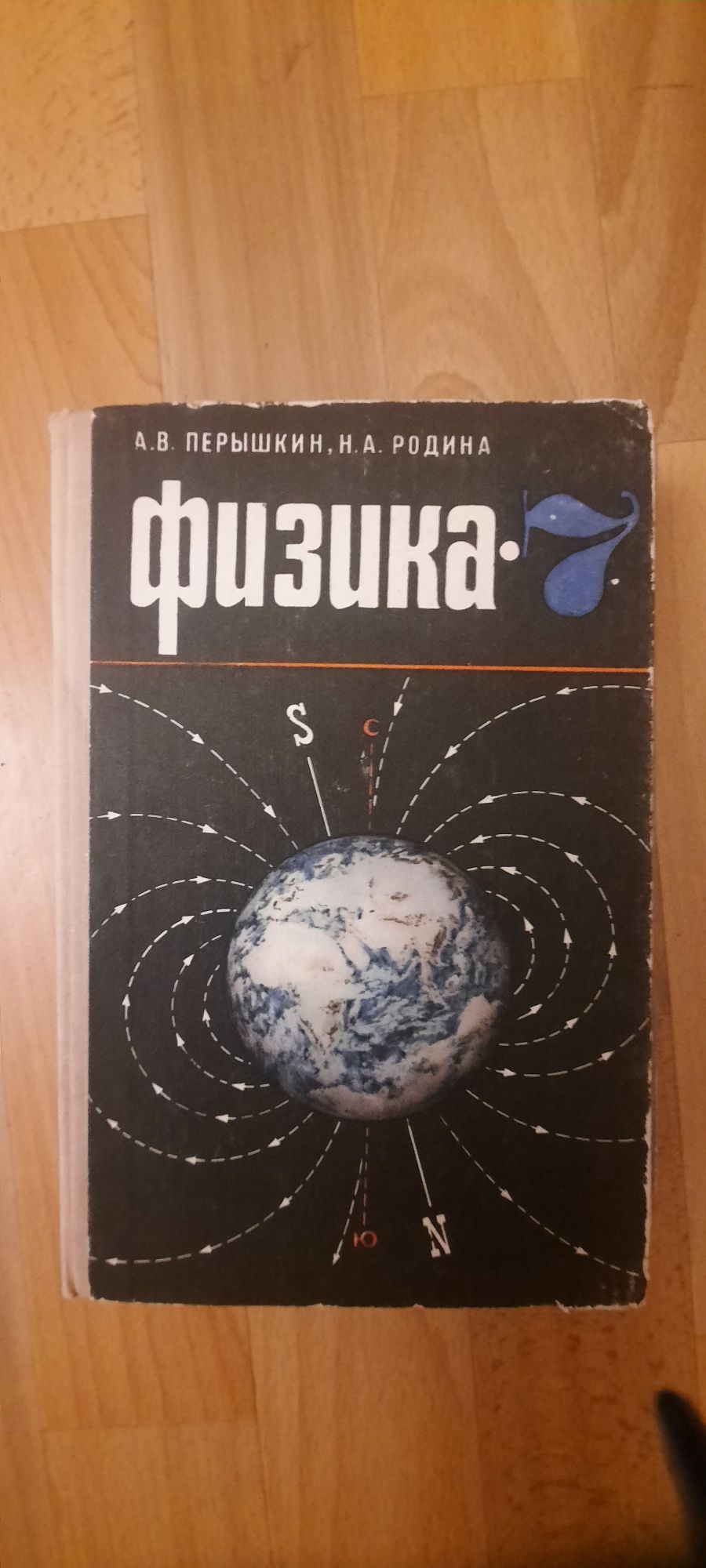 Учебники физики советских времен. Перышкин,Родина: 50 000.10 сум - Книги /  журналы Ташкент на Olx