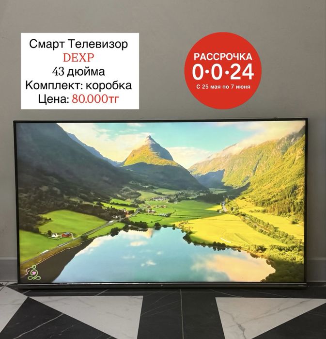 Телевизор DEXP в продаже