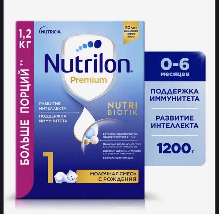Нутрилон 1 / 2 / премиум 1,2 кг