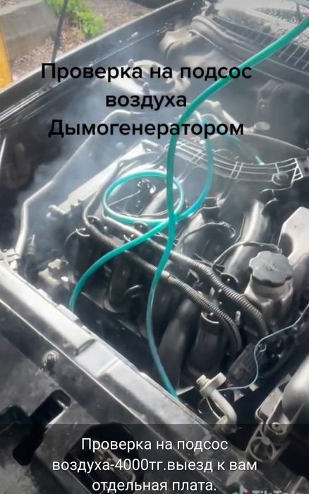 Диагностика на подсос воздуха дымогенератором