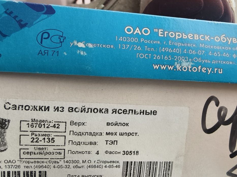 Сапожки из войлока Котофей девочке 22р