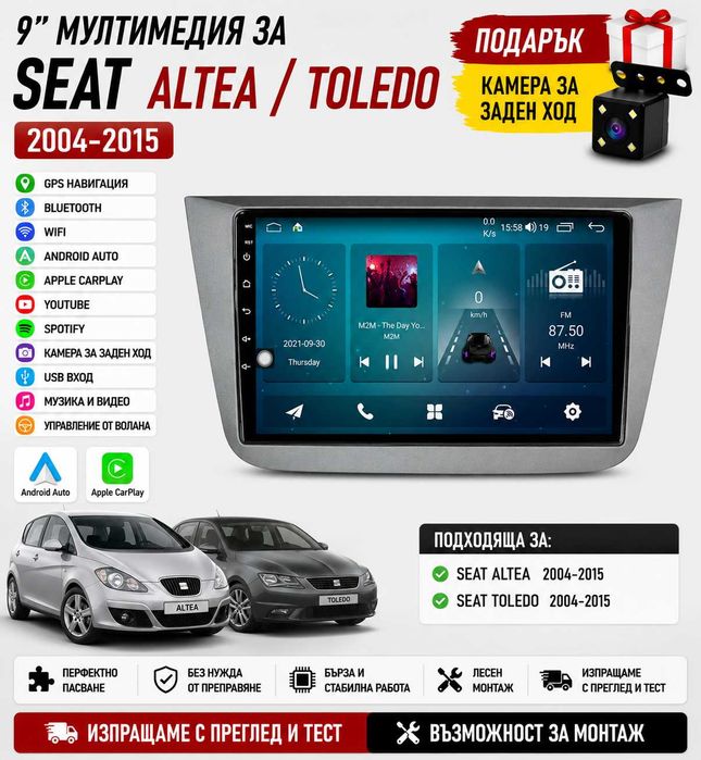 9 инчова мултимедия за Seat Altea / Toledo 2004-2015 + Подарък камера