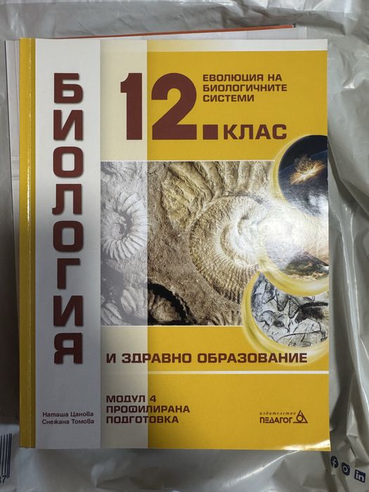 Учебници по биология, химия и английски език