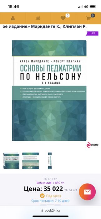 Педиатрия по Нельсону