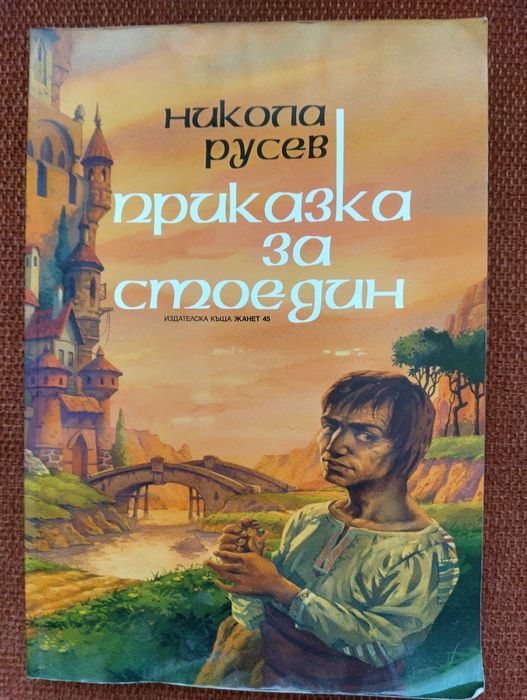 Детски книги от 1 €