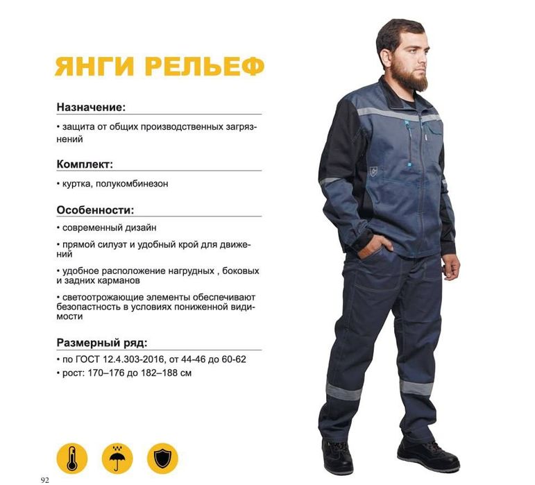 Maxsus ish kiyimlari (Specodejda) — Sifatli va hamyonbop!