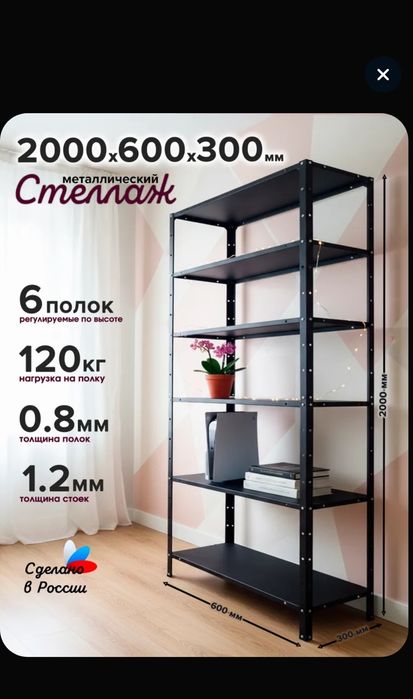 Стеллаж для банок