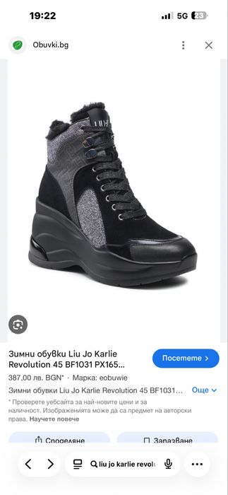 Дамски боти Liu Jo