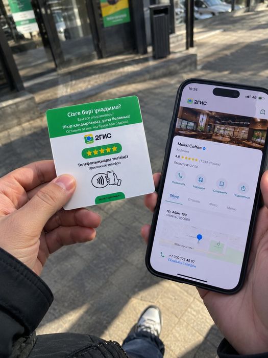 2гис отзывы NFC карточки
