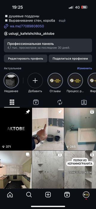 Кафельщик Актобе