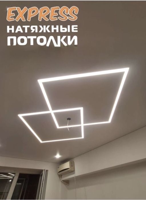 Натяжные потолки