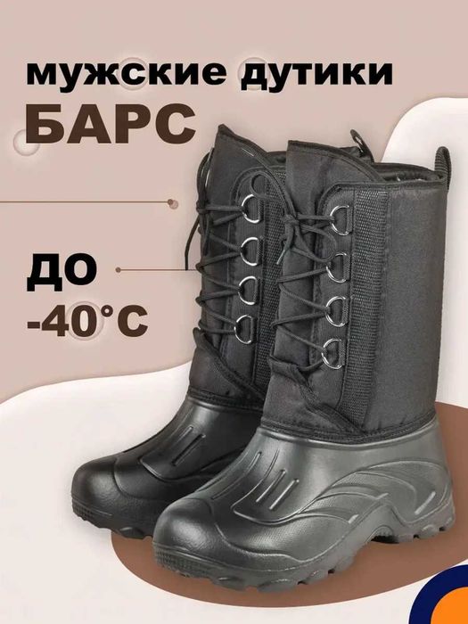 Сапоги для рыбалки Барс ЭВА Дутик Аляска (до -40с)