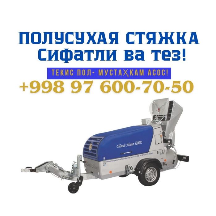 Сухая стяжка | Suxaya styajka