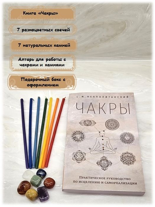 Подарочный набор "7 ЧАКР"
