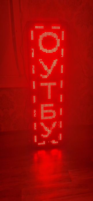 Бегущая строка Информативное табло