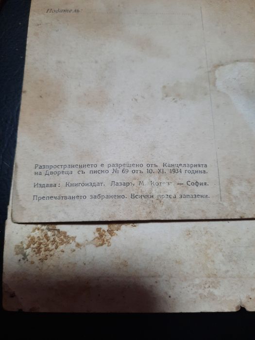 Продавам картичка от 1934 на Българския цар царицата  и синчето