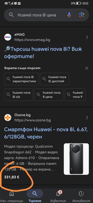 Huawei Nova 8i Като Нов 128GB/6GB/8 CORE Телефон GSM Апарат