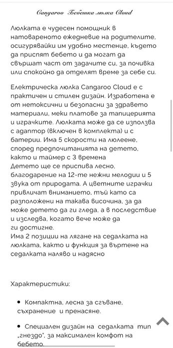 Cangaroo Бебешка електрическа люлка Cloud Pink