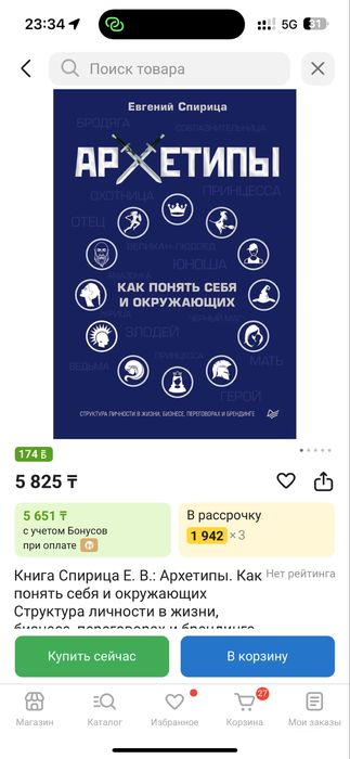 Книга Архетипы. Евгений Спирица.