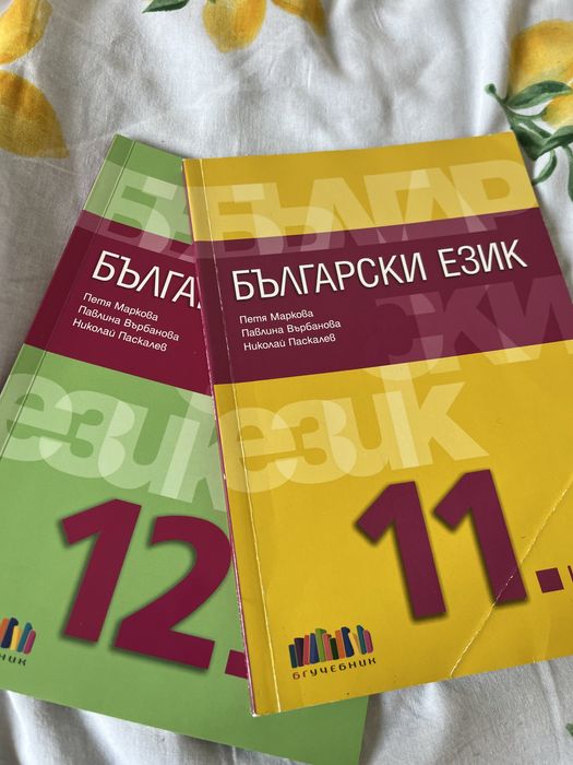 Учебници за 11 и 12 клас