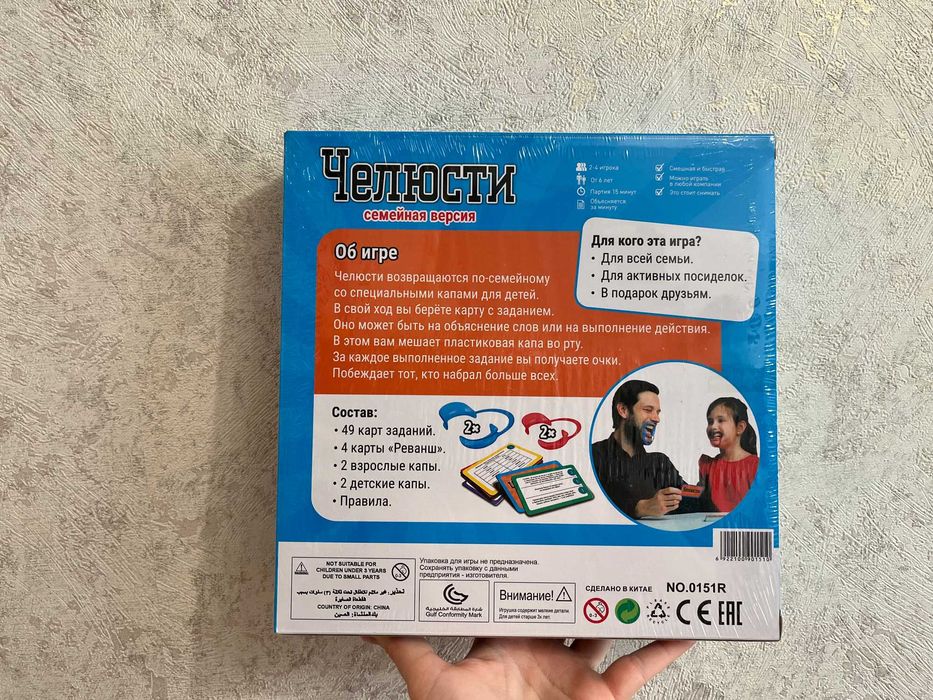 игра "Челюсти" семейная версия
