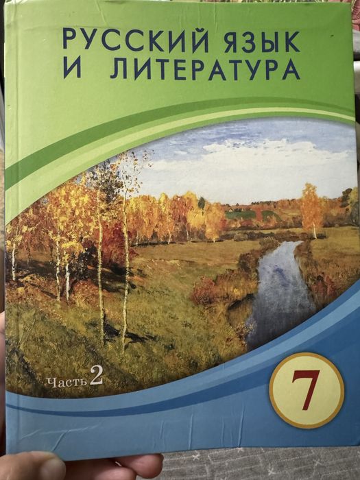 Продается Литература 7 клас/ 2 часть