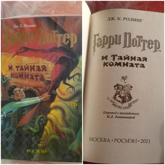 Росмэн . Книги Гарри Поттер . Махаон и Росмэн.