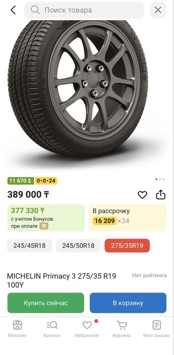 Michelin комплект