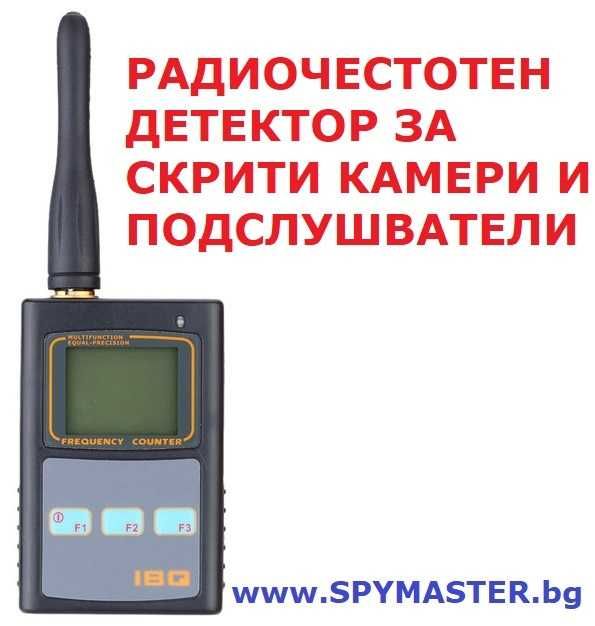 ДЕТЕКТОРИ и персонална защита