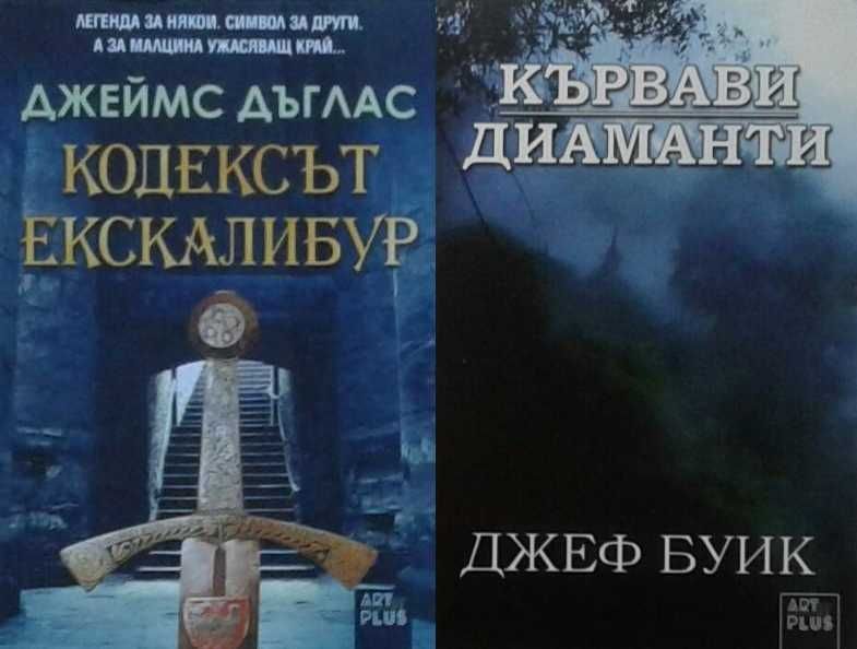 Трилъри и криминални романи от поредици – 05: