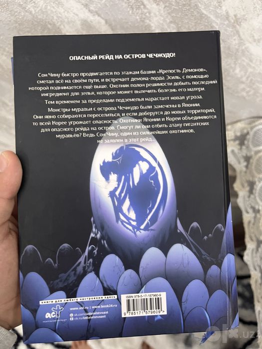 Книга поднятия уровня в одиночку