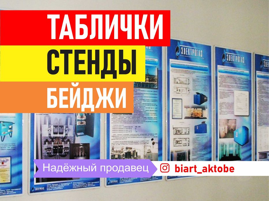 Таблички стенды бейджики на заказ номерки бейдж регламент QR табличка