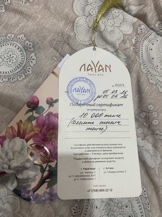 Подарочный сертификат