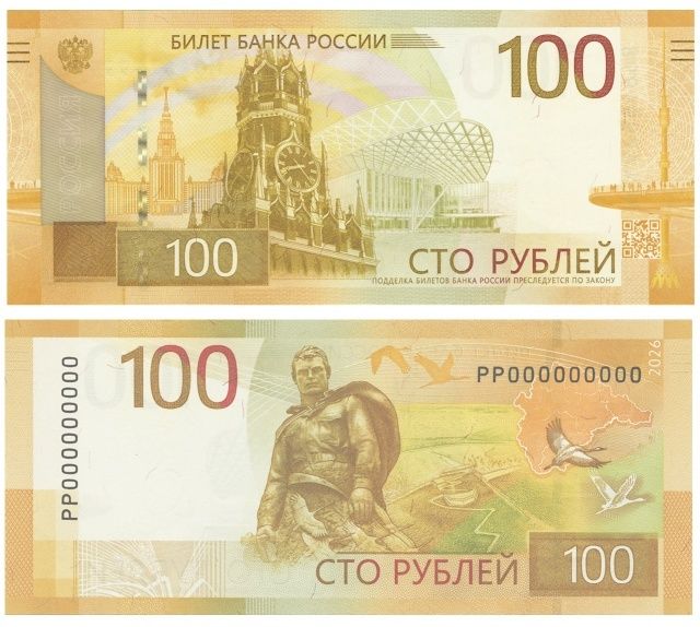 Новый сто рублёвый купюра Россия